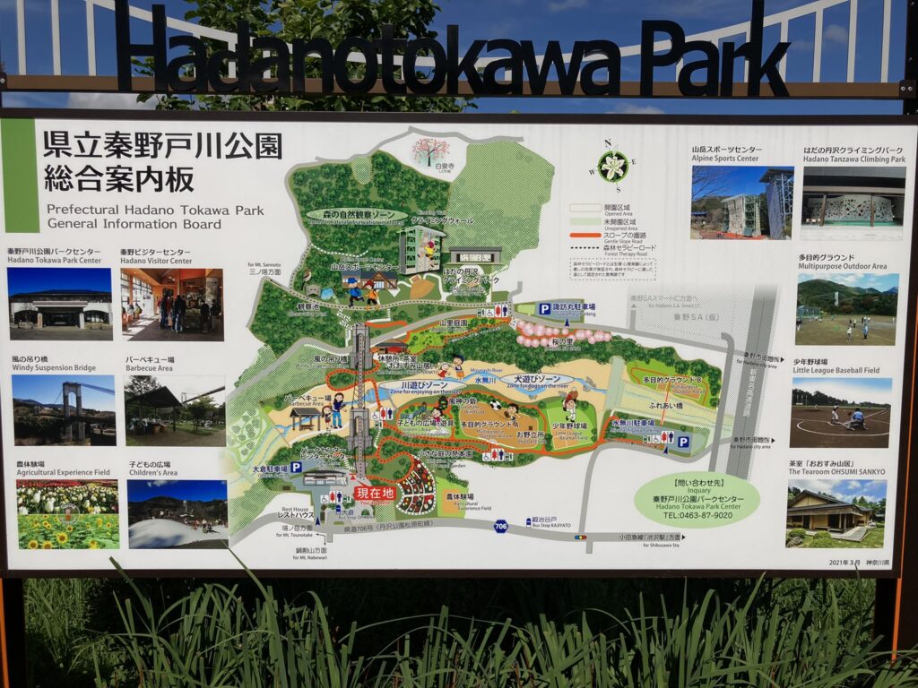 秦野戸川公園　総合案内板の写真