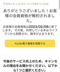 Kindle Unlimited 解約